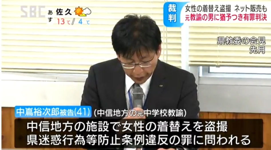 【判決】女性6人の着替えを盗撮…ネットで動画販売し25万円の利益、元中学校教諭に懲役5か月執行猶予4年の有罪判決「教師としてあるまじき破廉恥な行為だが社会的制裁も…」被告は「金に目がくらんだ」