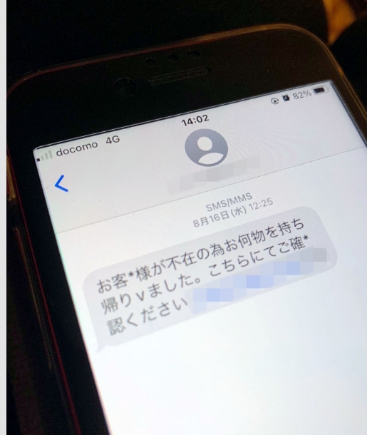 詐欺目的のショートメッセージ急増　偽サイト誘導、年数千万通