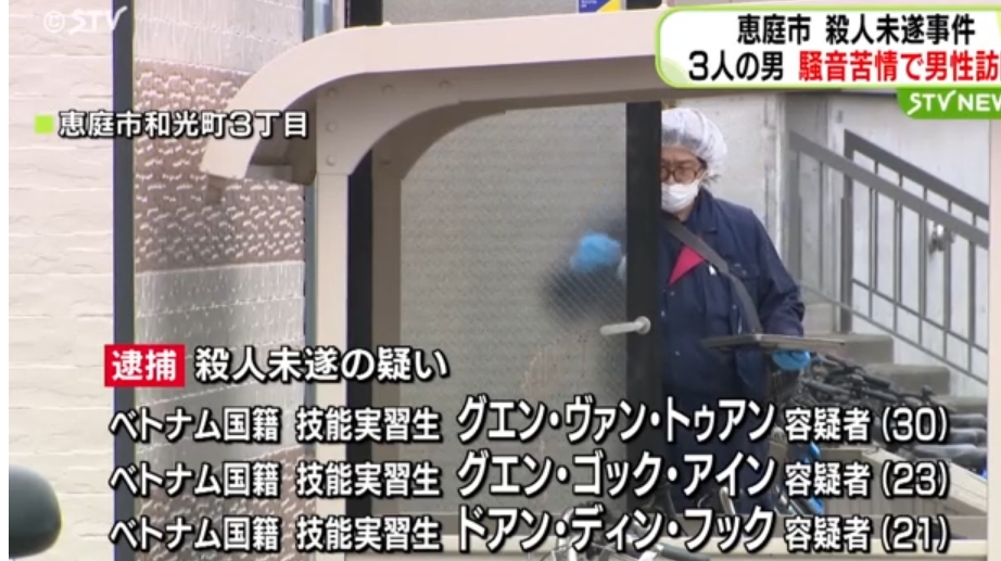 【北海道】騒音トラブルか？苦情のため男性の部屋を訪れ”刃物で切りつける”殺人未遂容疑でベトナム人の男３人逮捕