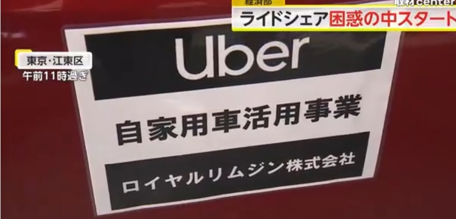 【ライドシェア解禁へ】東京・神奈川・愛知などで4月から　普及には障壁も?「連れて行かれたら…怖い」