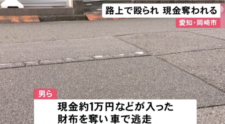 【強盗】車から降りてきた4人組の男に襲われる…未明の路上で帰宅途中の男性が強盗被害 顔を殴られ財布奪われる