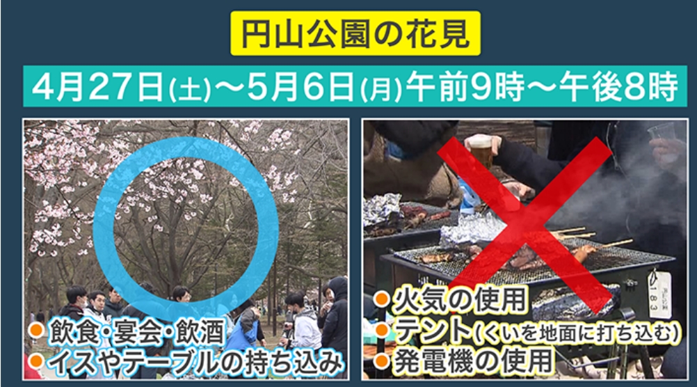 【ジンギスカンNG】札幌・円山公園の”花見” ことしも火器の使用禁止 背景には”マナーの低下”…