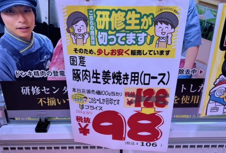 【東京】値引きの理由、正直にお伝えします　ドンキ「研修生が切った肉です」