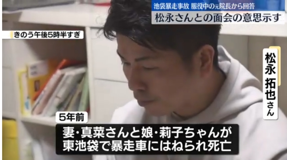 【池袋暴走事故】“池袋暴走事故”で服役中の元院長、妻と娘亡くした松永さんとの面会の意思示す