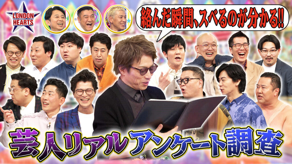 【テレビ】「ロンハー」絡み辛い芸人　人気コンビが２人でワースト１・２独占　実名＆理由発表され悲鳴「最悪や！」「仕事減るわ！」