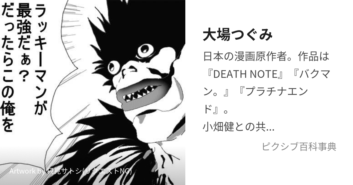 【悲報】デスノート原作者「デスノートの売上だけじゃ食っていけない」→いや無理があるやろ