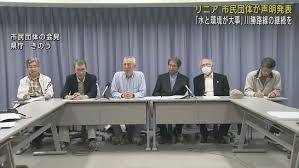 【市民団体】リニア新幹線について考える８つの市民団体は川勝知事の姿勢の継続を静岡県に求める声明を発表