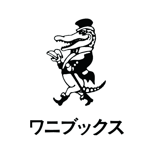 【訃報】 ワニブックス代表取締役社長・横内正昭氏が死去　73歳、すい臓がん