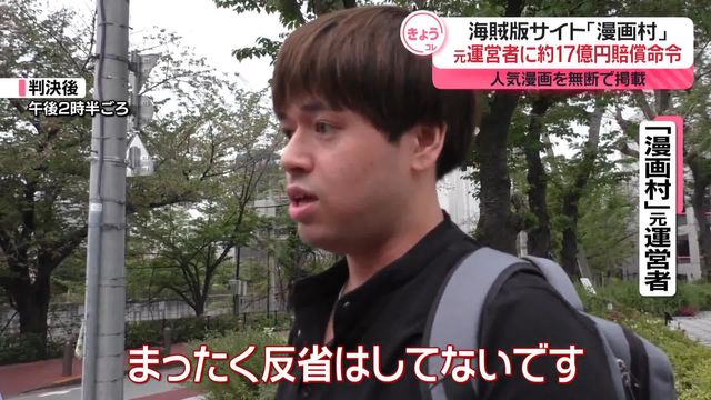 「一切払うつもりない」「漫画村」元運営者に約17億円の賠償命令　人気漫画を無断で掲載