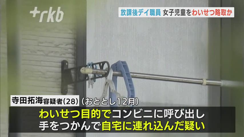 小６女時にいたずらしようとした、放課後のデイサービス師逮捕