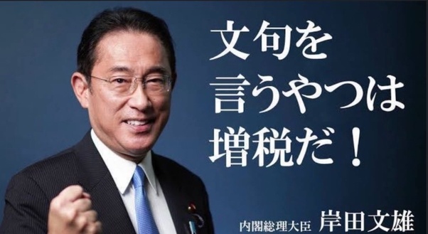 岸田「今後増える税金一覧を発表します！🤓」