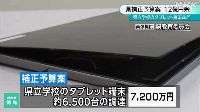 【徳島県】“学校タブレット大量故障”問題、「学校の保存方法が原因では」と納入元　「製品不良認められず」