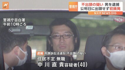 【東京】指定された公判期日に出頭せず… 「不出頭の疑い」で無職の男（40）を逮捕　警視庁としては初