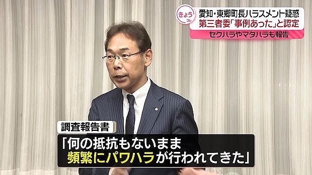 再）【愛知】「育休1年取ったら殺す」「お前らの脳みそは鳩のより小さい」　東郷町長の職員へのパワハラ等　第三者委が認定