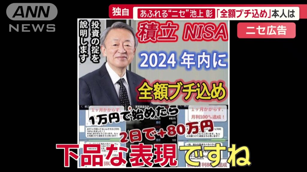 池上彰氏かたるネットの投資広告、信じた７４歳男性が１７００万円だまし取られる