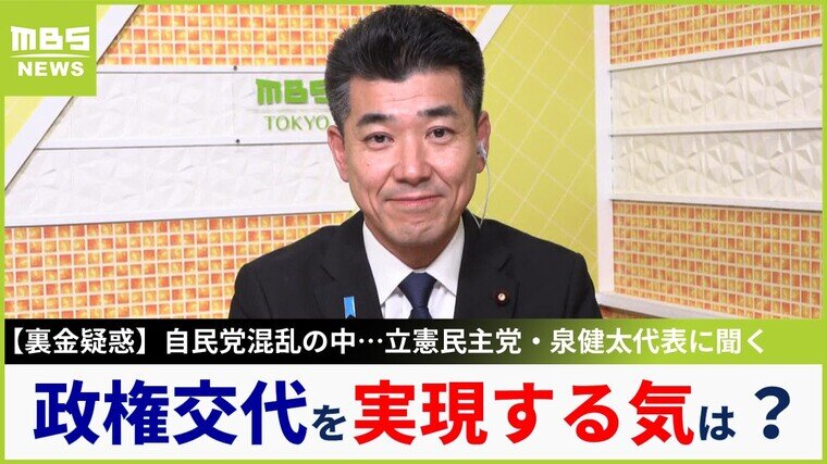 泉代表「次は白黒はっきりつける総選挙だ！早期の解散を」  完全勝利で強気の政権交代モードへ