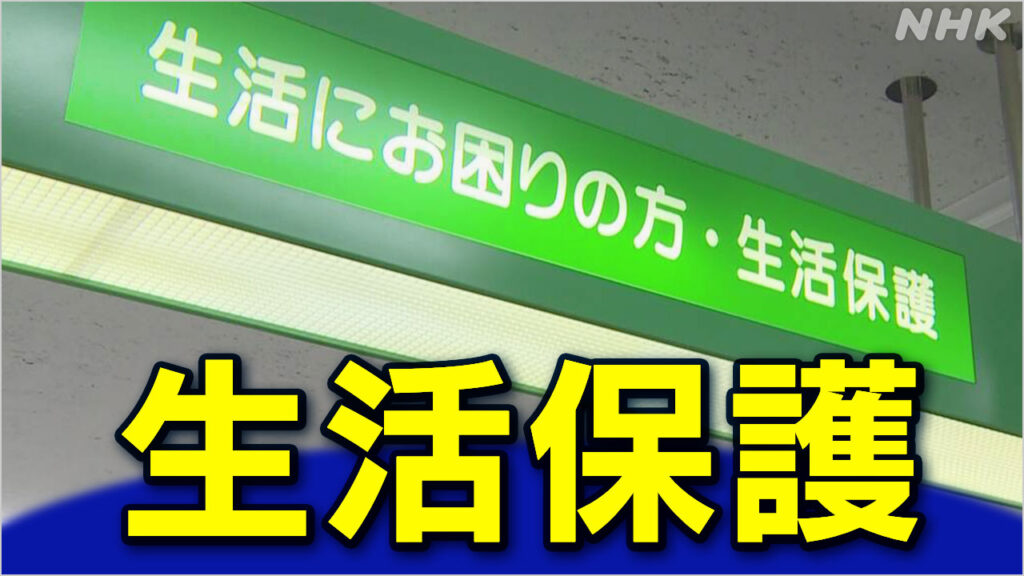 生活保護受給の女性と不適切な関係　担当職員を処分　江戸川区