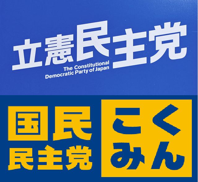 【朝日新聞】目的は立憲と国民民主の「フュージョン」?　エネルギー議連立ち上げ