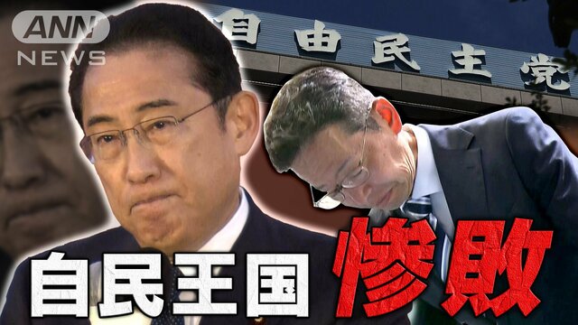 自民王国「島根1区」で惨敗…取材で見えた「静かなる怒り」…細田氏王国ならではの弱み　死んでいた組織票