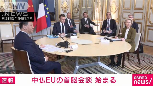 【中国】習近平国家主席と仏マクロン大統領、EU委員長の首脳会談始まる