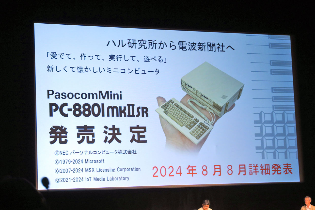 「パソコンミニPC-8801mkIISR発表」マイコンBASICマガジンのイベントにて。ハル研究所から電波新聞社が継承