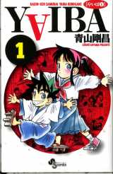 『YAIBA』完全新作で再びアニメ化 30年ぶり