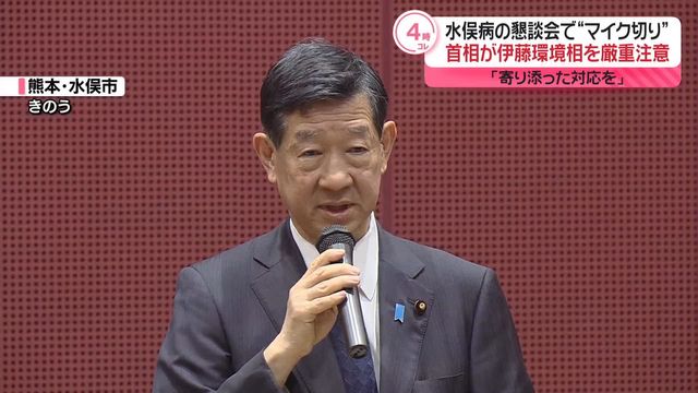 【水俣病の懇談会】「3分でマイクオフ」環境省の司会の台本に明記 「後でしゃべらせろと言われた場合」も想定