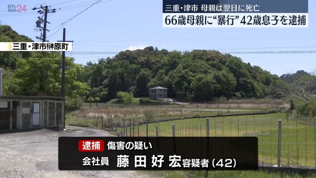 66歳の母親死亡・・・42歳息子が母親に”熊手”などで暴行を加えケガをさせたとして逮捕 三重・津市