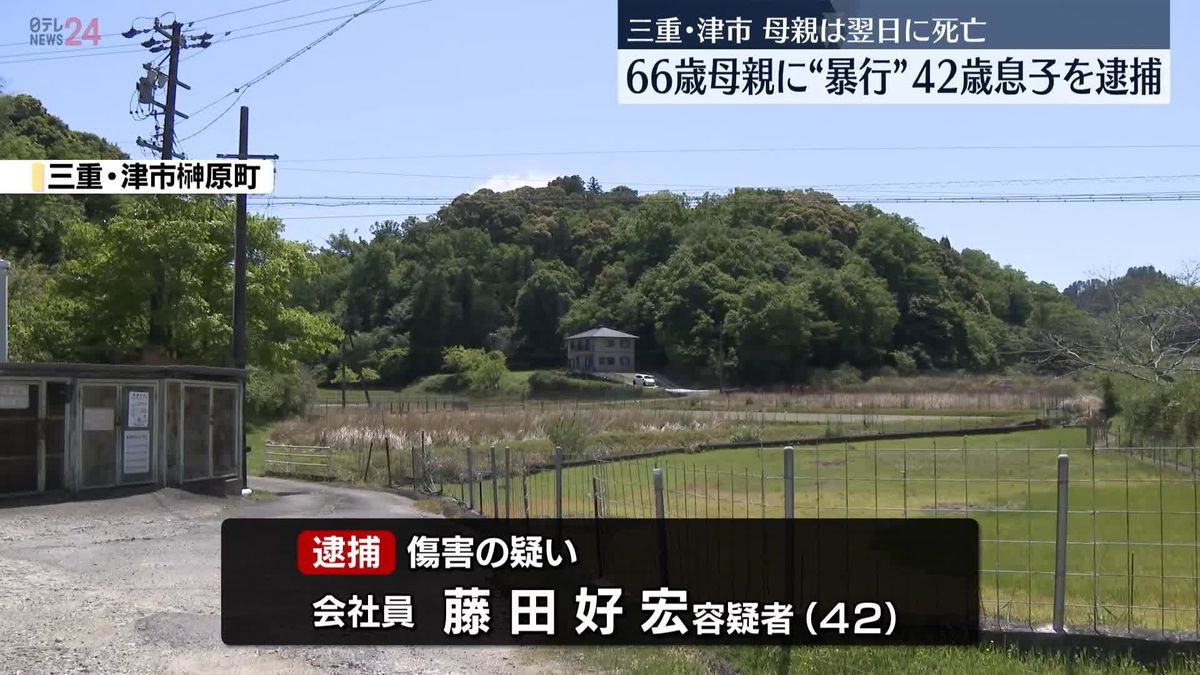 66歳の母親死亡・・・42歳息子が母親に”熊手”などで暴行を加えケガをさせたとして逮捕 三重・津市