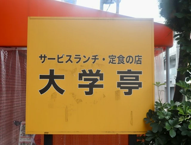 【大阪】サービスランチ650円、カレーライスは400円…40年学生に愛された大盛り定食屋が突然に無念の閉店…理由は…