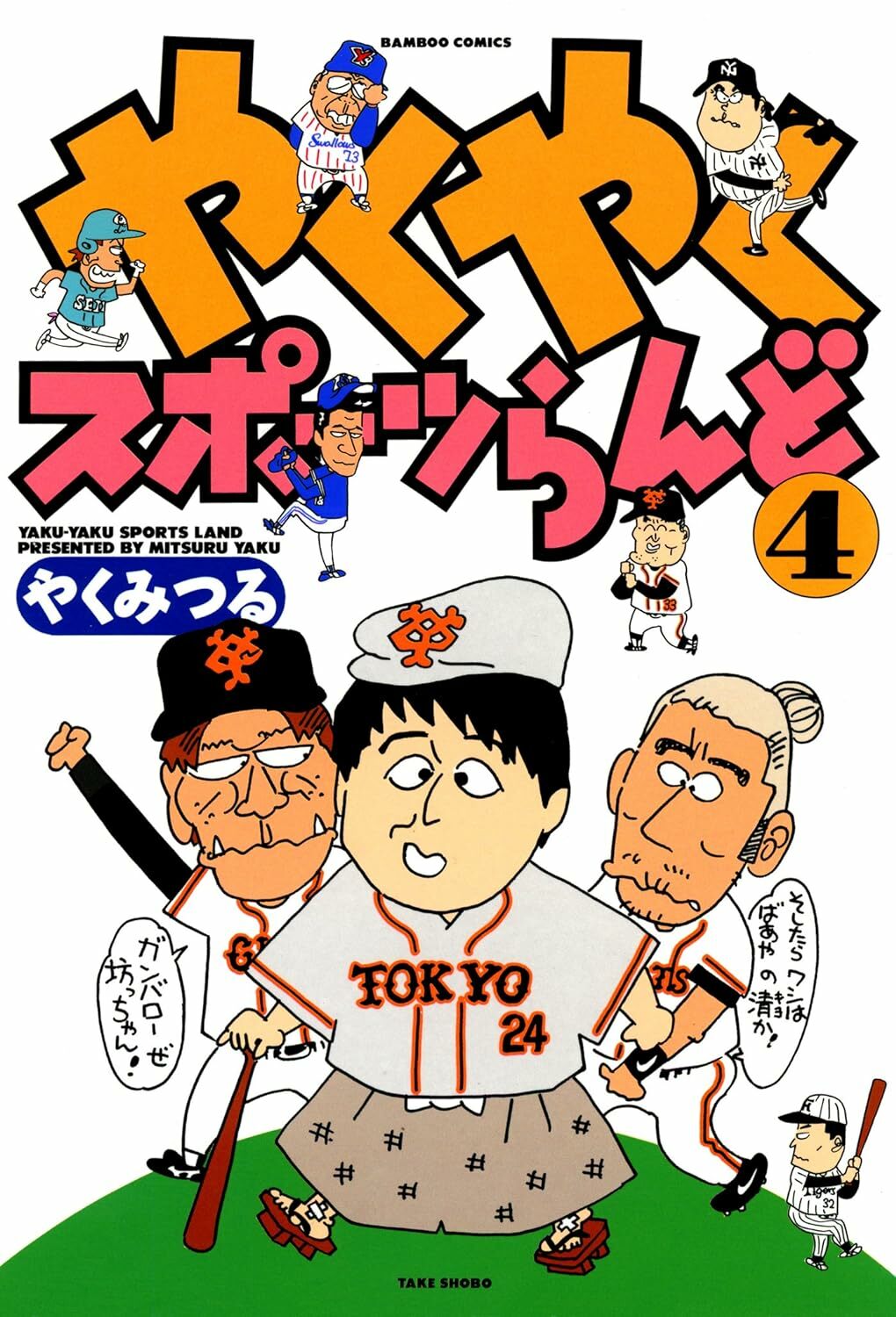 【まんが】やくみつるが最若手？　時事ネタの4コマ漫画、存亡の危機「現役で描いてる方、ほとんどいない」打開策は？