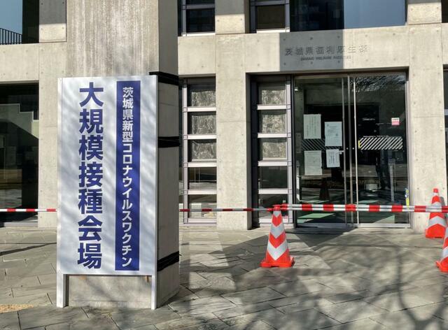 医療従事1693人の情報流出　ワクチン接種対応　茨城県の委託事業者