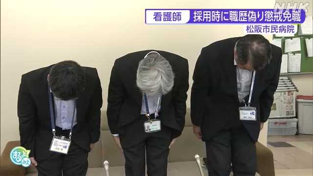 看護師になるため職務経験を長く書いた女性。懲戒免職、刑事告訴へ。市立病院