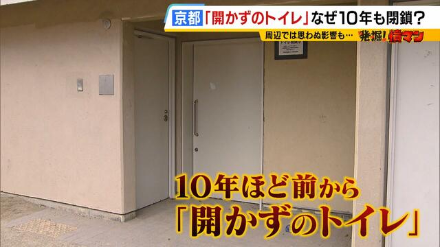 「使いたい！」公園にある“開かずのトイレ”　約10年前から閉鎖…理由はトイレへの『破壊行為』