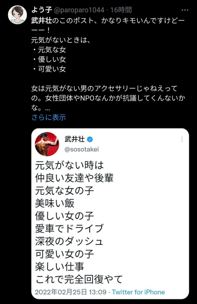 【悲報】武井壮さん、女さんの琴線に触れてしまい批判の声が相次ぐwww