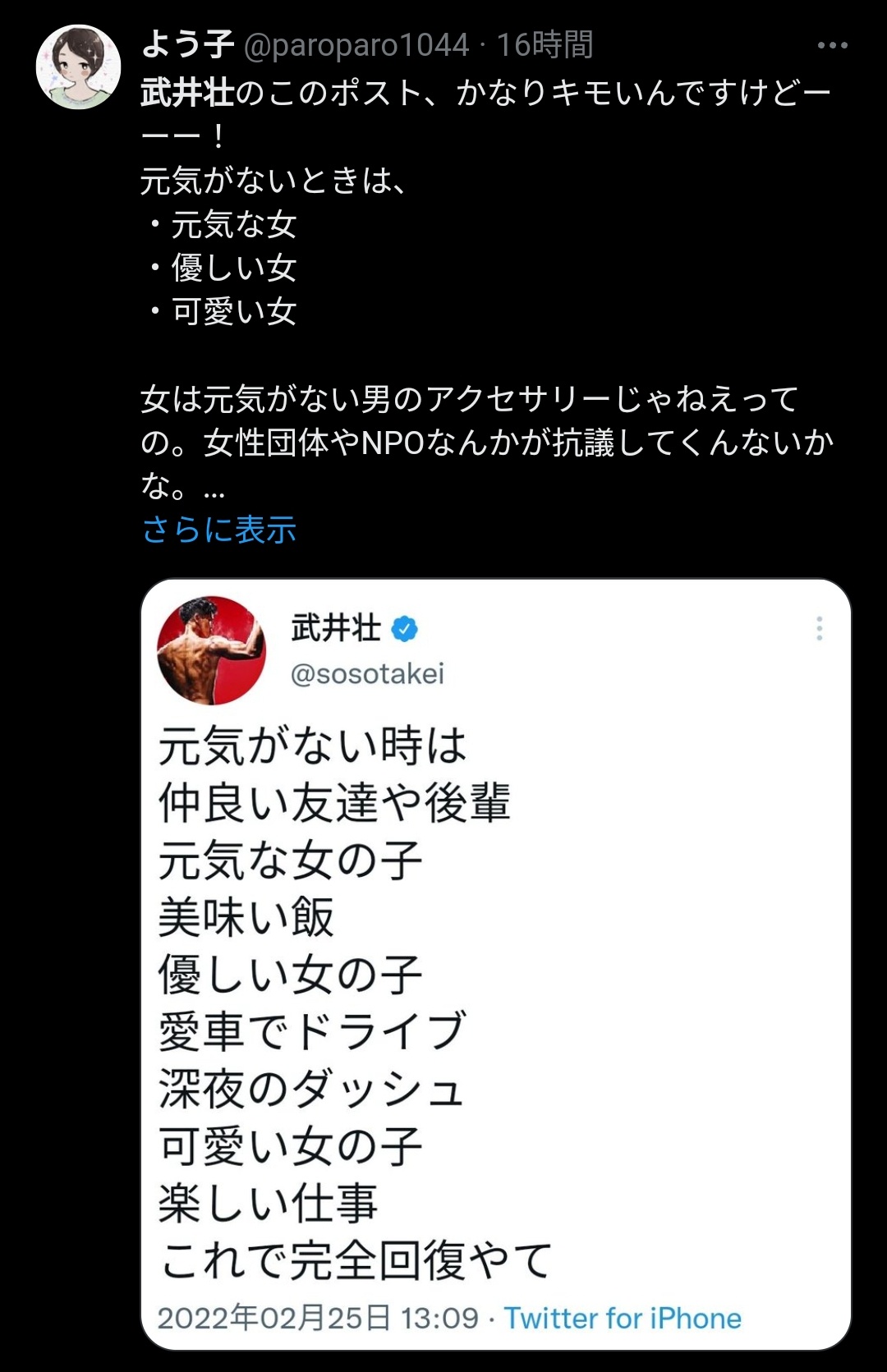 【悲報】武井壮さん、女さんの琴線に触れてしまい批判の声が相次ぐwww