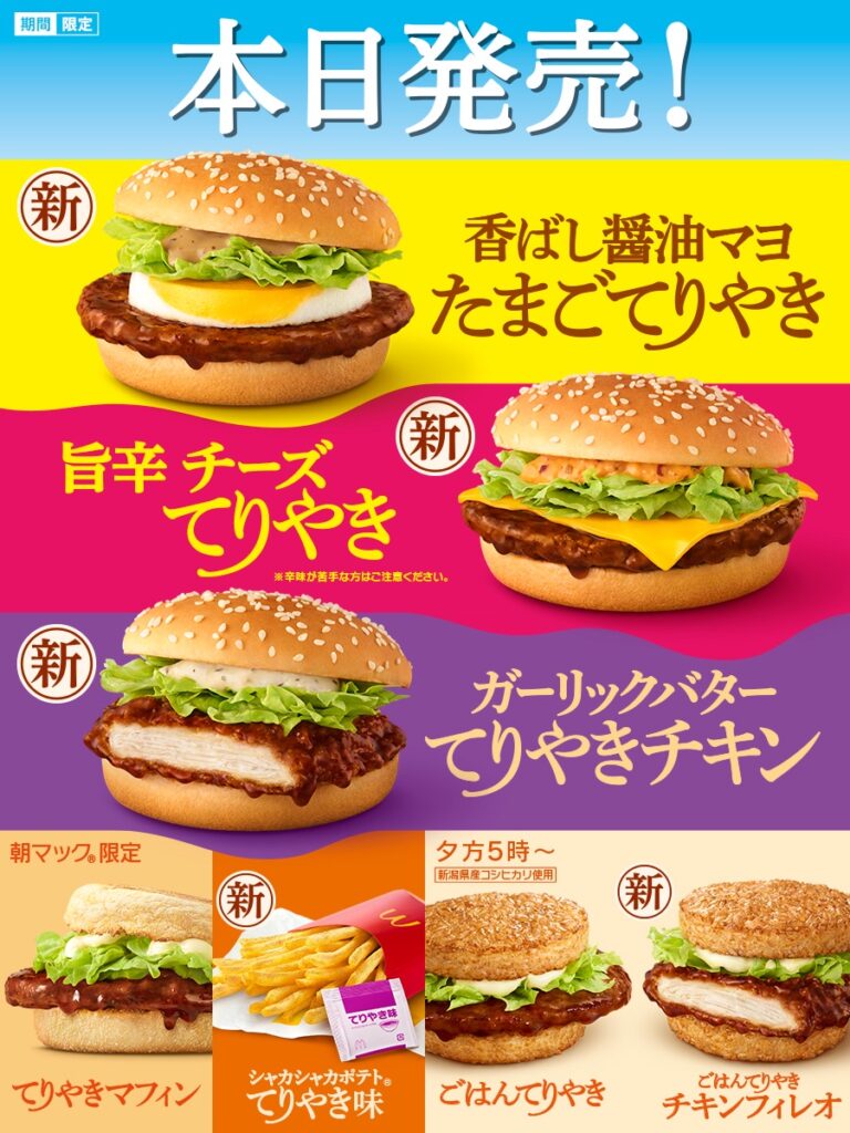 【朗報】マクドナルド、今日から発売の新バーガーうまそう