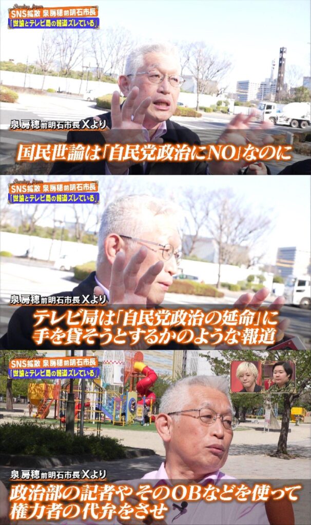 泉房穂「自民党を延命させてるのはテレビ局！ 政治部！｣ TBSおこ｢心外だ！テレビはそんな事しない！｣