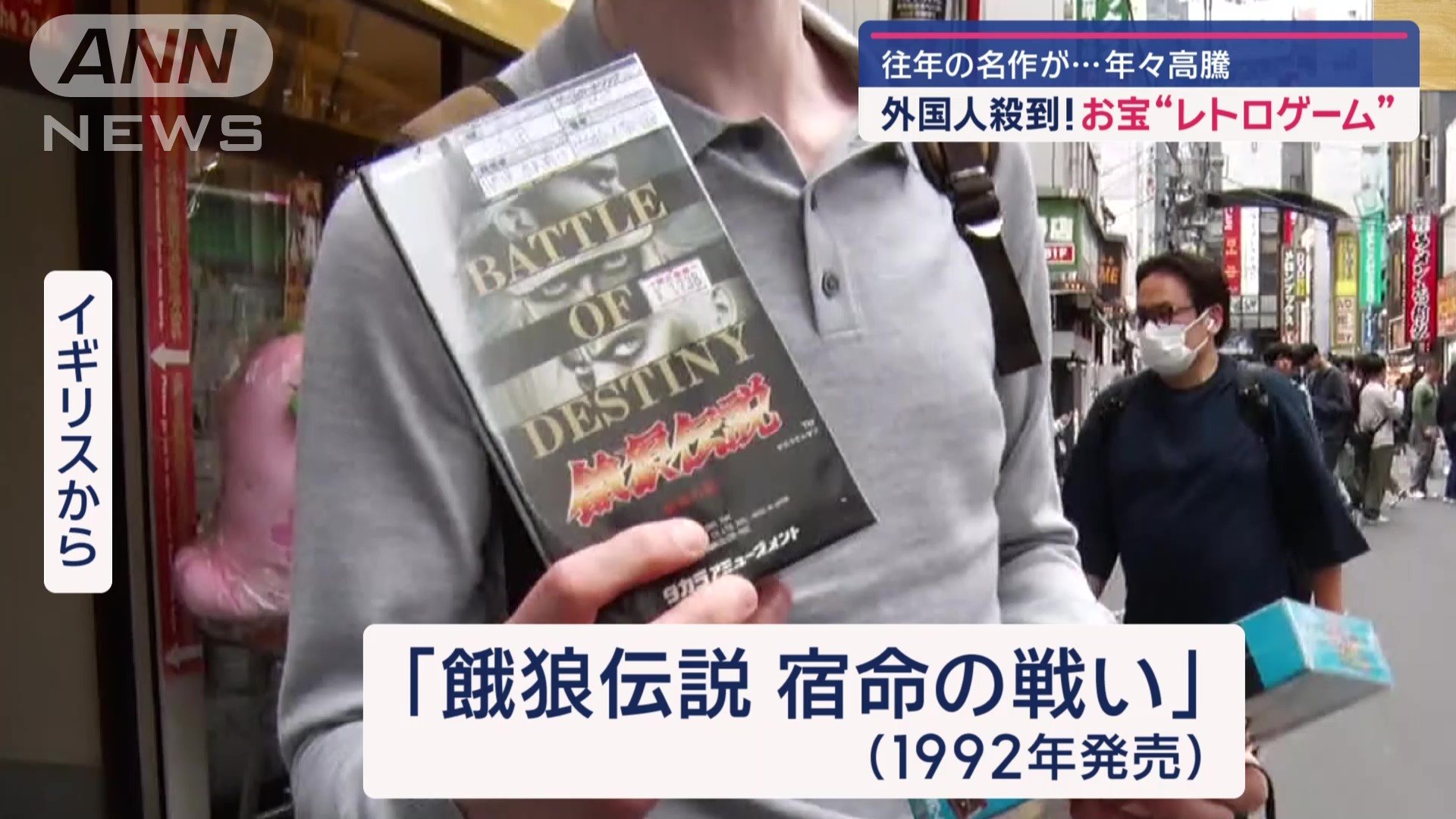 日本のレトロゲームが買取高騰、英国人「世界で1番良いゲームは日本発祥だから」ちびまる子ちゃん150万円ほか 画像・動画あり