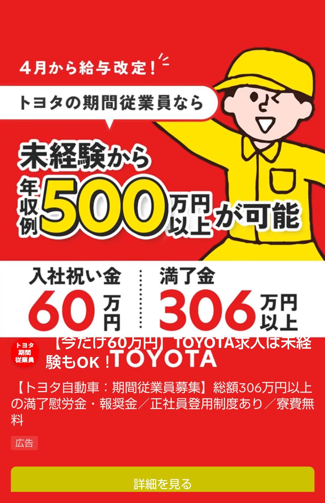 【朗報】トヨタ期間工、待遇が神すぎるｗｗｗｗ