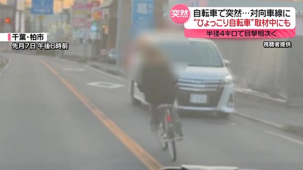 【迷惑行為】自転車で対向車線の車に…金髪・サングラスの人物が“ひょっこり運転”　取材中にも…