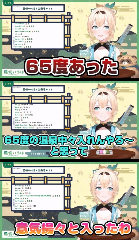 ホロライブの人気VTuber「65℃の温泉入ってきた」