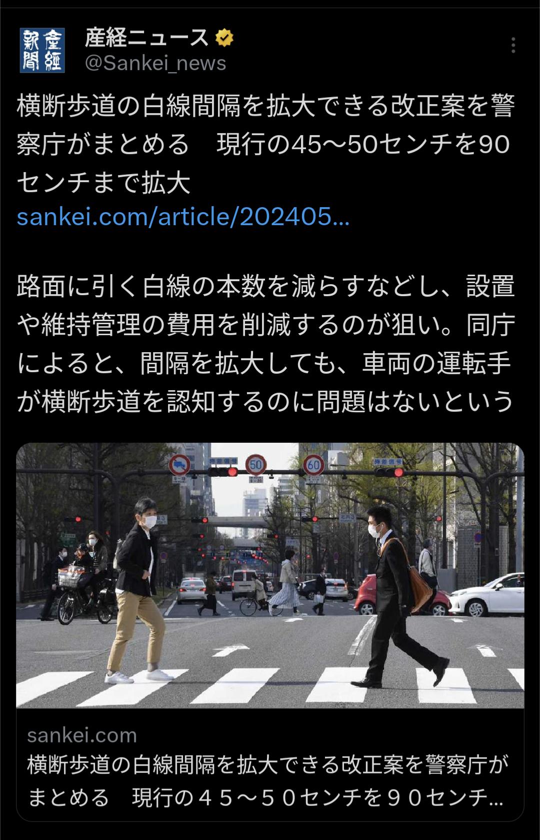 政府「横断歩道の幅を2倍にすればペンキ代節約できるのでは？」→道交法改正へ