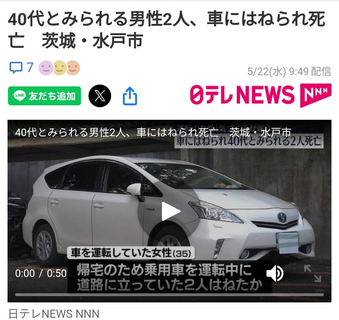 【Tアラート】茨城県水戸市にプリウスミサイルα型発射警報。歩行者2人死亡。車カス