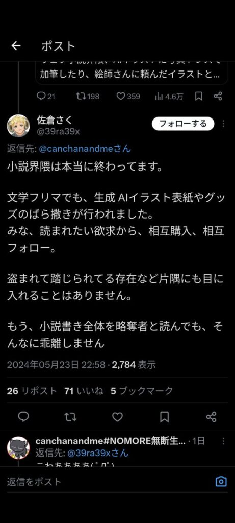 【悲報】Twitterの反AI界隈、絵・小説・活動家・🏺で内ゲバが勃発