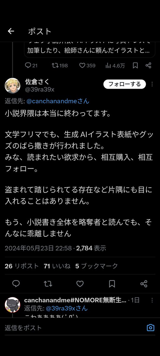 【悲報】Twitterの反AI界隈、絵・小説・活動家・🏺で内ゲバが勃発