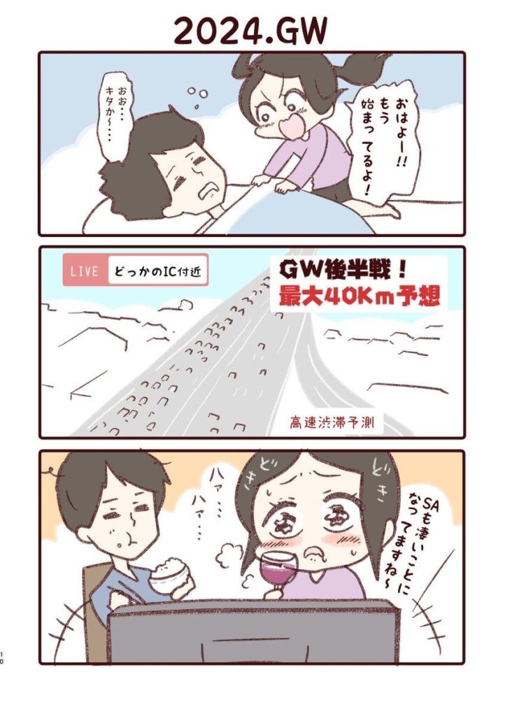 とある夫婦のGWの楽しみwww  ４.５万いいね