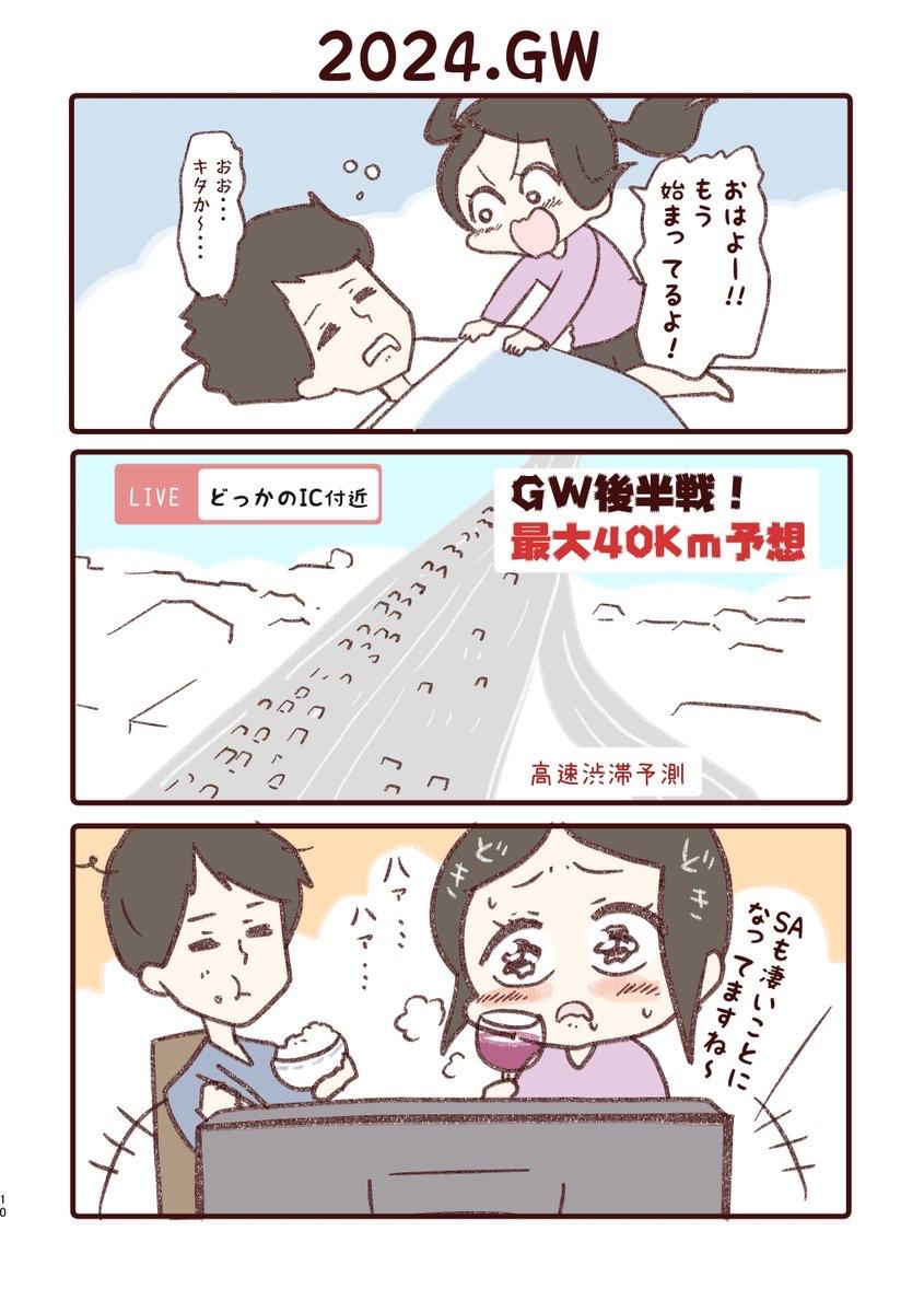 とある夫婦のGWの楽しみwww  ４.５万いいね