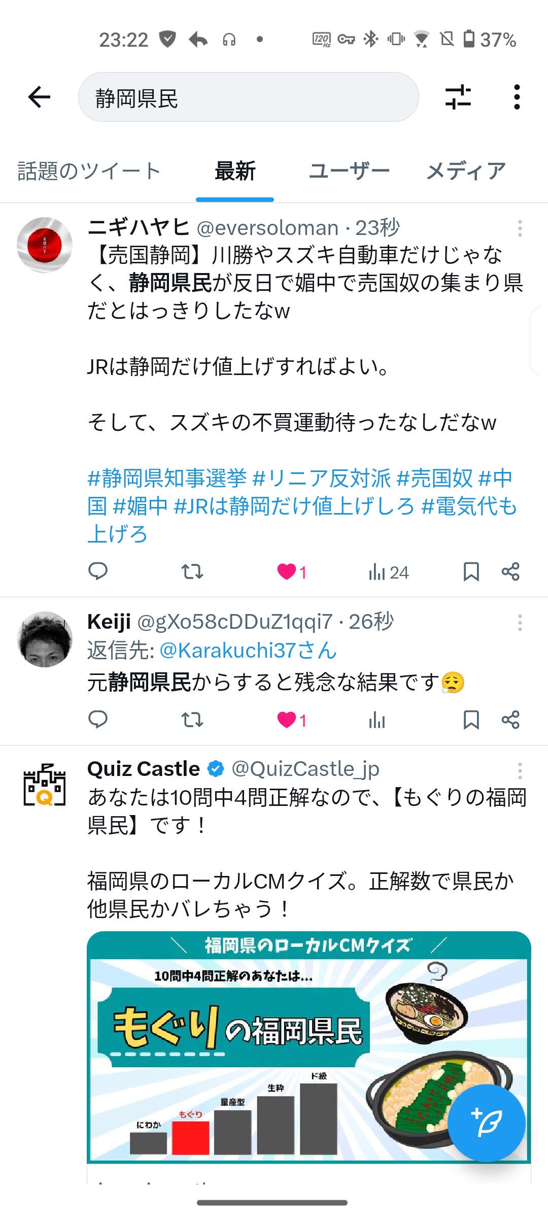 普通の日本人、遂に静岡にキレた「JRは静岡だけ値上げしろ」「スズキのバイクは買わない」