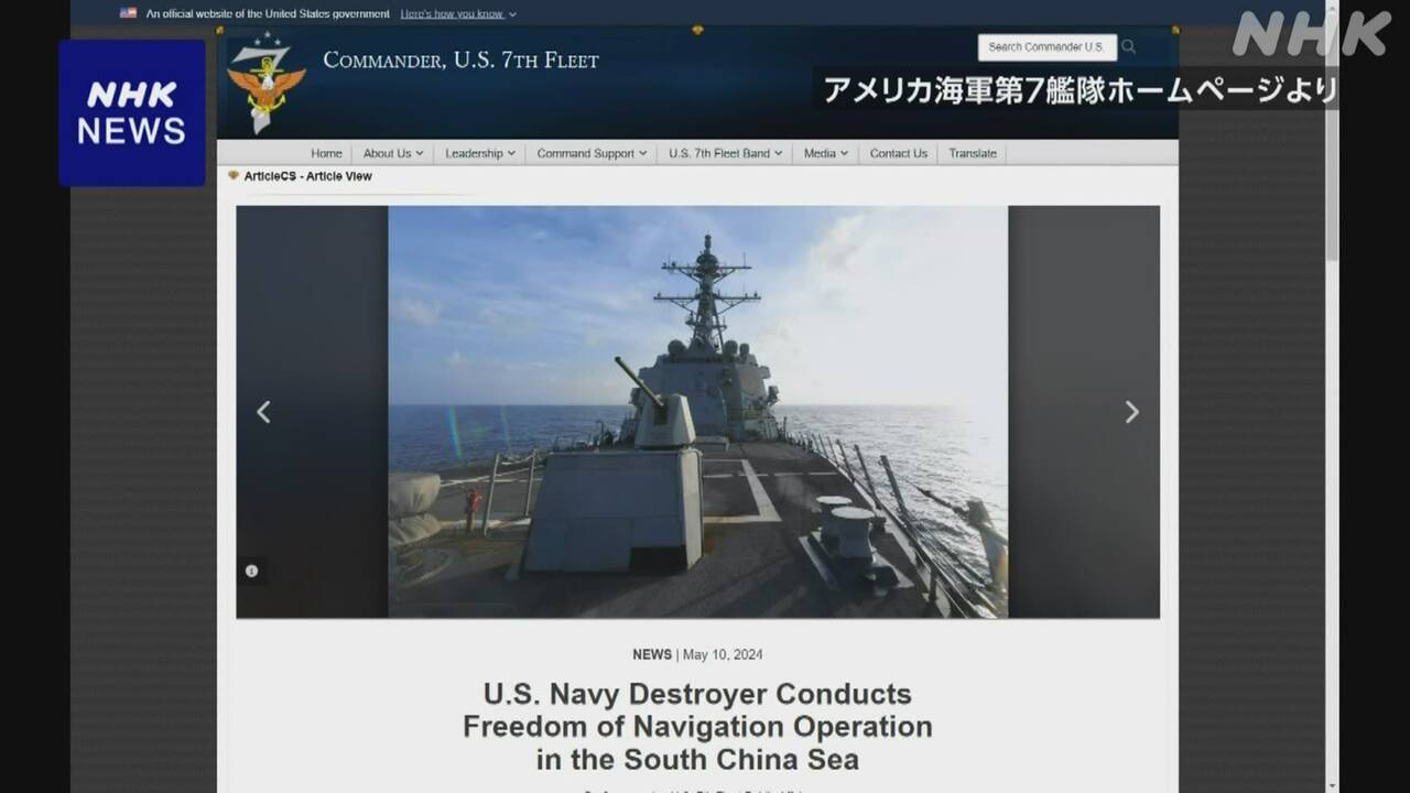 【米海軍 “ミサイル駆逐艦が南シナ海諸島周辺航行” 】中国軍反発